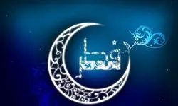 রোজার ফিতরা সম্পর্কে ইমাম জাফর সাদীকের (আ.) দৃষ্টিভঙ্গি