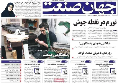 صفحه نخست روزنامه‌های یکشنبه ۶ مهر ۱۴۰۴