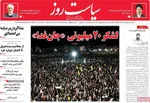 صفحات نخست روزنامه‌های یکشنبه ۲۳ فروردین ۱۴۰۵