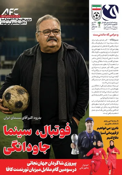 صفحات نخست روزنامه‌های یکشنبه ۴ مرداد ۱۴۰۵