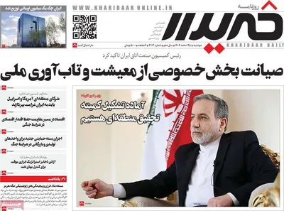 صفحات نخست روزنامه‌های ‌دوشنبه ۲۵ اسفند ۱۴۰۴