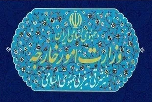 بیانیه وزارت امور خارجه در واکنش به تحریم‌های اقتصادی جدید آمریکا علیه ایران