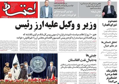 روزنامه اعتماد
