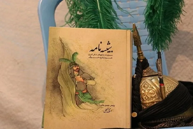 کتاب «شبیه‌نامه» در کرمان رونمایی شد