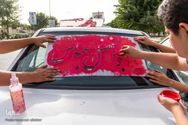 کرج در آستانه ماه محرم‎‎