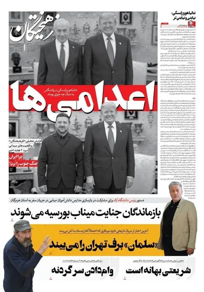 صفحات نخست روزنامه‌های چهارشنبه ۷ مرداد ۱۴۰۵