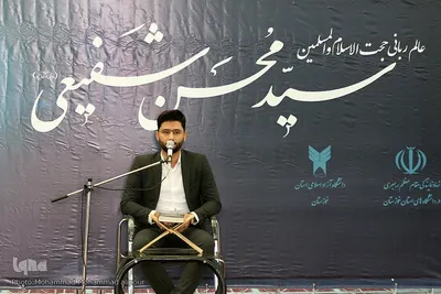 مراسم بزرگداشت مرحوم حجت‌الاسلام شفیعی در دانشگاه آزاد اهواز