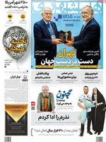 صفحه نخست روزنامه‌های یکشنبه ۲۷ مهر ۱۴۰۴