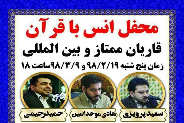 برگزاری محفل قرآنی در آستان امامزاده عقیل(ع) اسلامشهر