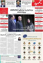 صفحه نخست روزنامه‌های چهارشنبه ۵ شهریور ۱۴۰۴