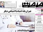 صفحه نخست روزنامه‌های شنبه ۱ شهریور ۱۴۰۴