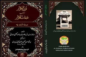 جلد ششم ترجمه اردوی «عبقات‌الانوار» با محوریت حدیث منزلت منتشر شد