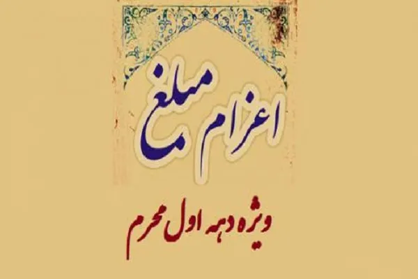 آغاز ثبت نام از بانوان مبلغ جهت اعزام در محرم
