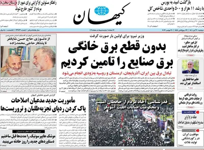 روزنامه کیهان