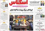 صفحات نخست روزنامه‌های دوشنبه ۱۱ خرداد ۱۴۰۵