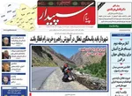 صفحات نخست روزنامه‌های چهارشنبه ۲۷ خرداد ۱۴۰۵