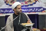نودوهشتمین کرسی تلاوت قرآن در ملایر‎