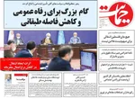 روزنامه حمایت