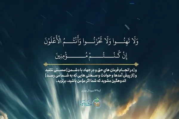 برتری همیشگی مؤمنین + فیلم