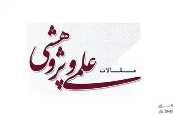 پرداخت 14 میلیون تومان برای چاپ مقاله پژوهشی