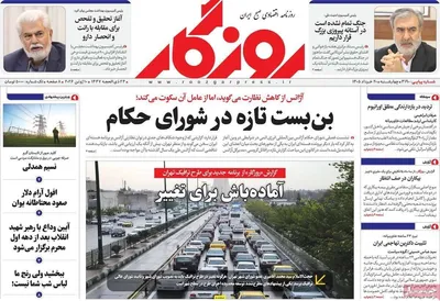 صفحات نخست روزنامه‌های چهارشنبه ۲۰ خرداد ۱۴۰۵