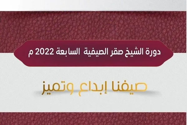 الإمارات: 363 طالباً وطالبة يشاركون في دورة 