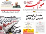 صفحات نخست روزنامه‌های یکشنبه ۵ بهمن ۱۴۰۴