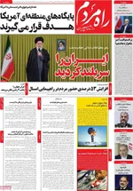 صفحات نخست روزنامه‌های ‌شنبه ۲۵ بهمن ۱۴۰۴