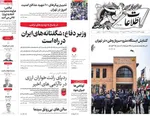 صفحات نخست روزنامه‌های چهارشنبه ۲۴ دی ۱۴۰۴