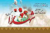 برگزاری هفته بزرگداشت شهدا در خوزستان با بیش از ۲۵۰ برنامه فرهنگی و معنوی