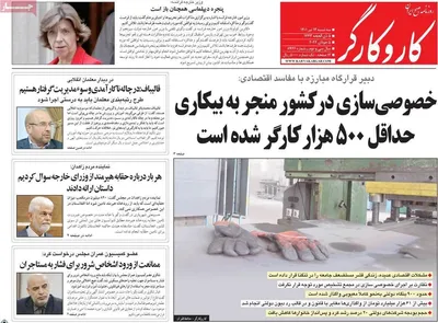 روزنامه کاروکارگر