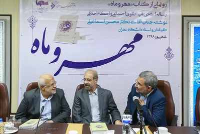 مراسم رونمایی از کتاب «مهر و ماه»