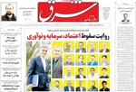صفحه نخست روزنامه‌های یکشنبه ۲۰ مهر ۱۴۰۴