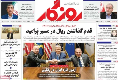 صفحه نخست روزنامه‌های یکشنبه ۱۹ مرداد ۱۴۰۴