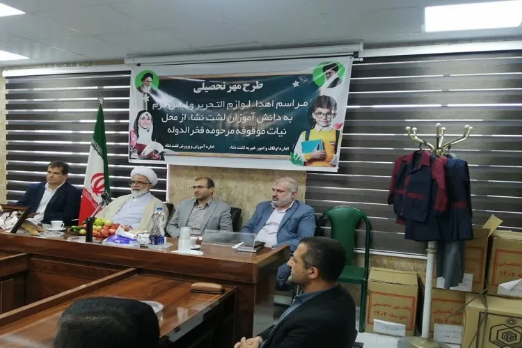 58 بسته آموزشی به دانش‌آموزان نیازمند لشت نشا اهدا شد