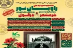 مهلت ارسال اثر به مهرواره ملی «راویان نور» تا پایان تیر تمدید شد