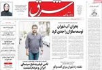 صفحه نخست روزنامه‌های شنبه ۱۱ مرداد ۱۴۰۴