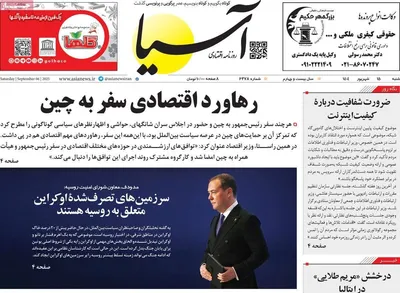 صفحه نخست روزنامه‌های شنبه ۱۵ شهریور ۱۴۰۴