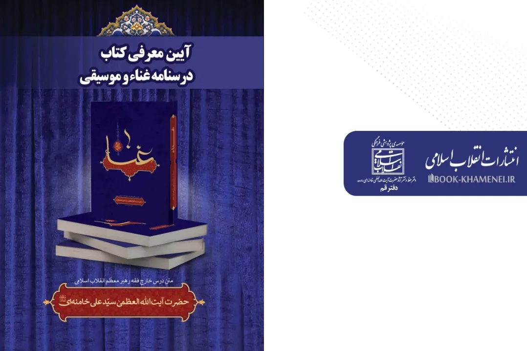«درسنامه‌‌ غناء و موسیقی» رونمایی می‌شود