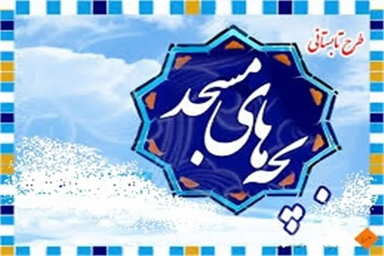 پایان اجرای برنامه‌های اوقات فراغت در کرمانشاه تا ۱۰ شهریورماه