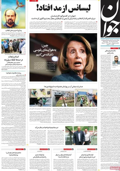روزنامه جوان