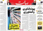 صفحه نخست روزنامه‌های دوشنبه ۳۱ شهریور ۱۴۰۴