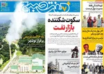 صفحات نخست روزنامه‌های یکشنبه ۱۲ بهمن ۱۴۰۴