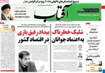 روزنامه آفتاب