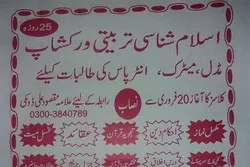Penyelenggaraan Workshop Tajwid Alquran di Pakistan