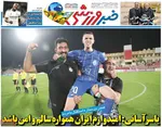 صفحات نخست روزنامه‌های ‌چهارشنبه ۱۳ اسفند ۱۴۰۴