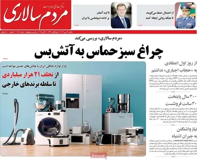 صفحه نخست روزنامه‌های یکشنبه ۱۳ مهر ۱۴۰۴