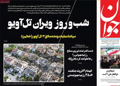 صفحه نخست روزنامه‌های یکشنبه ۲۵ خرداد ۱۴۰۴