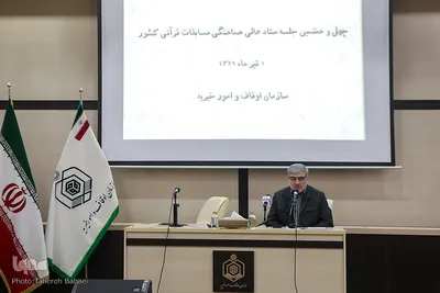 مهدی قره‌شیخلو، رئیس مرکز امور قرآنی سازمان اوقاف و امور خیریه، جلسه ستاد مسابقات قرآنی کشور
