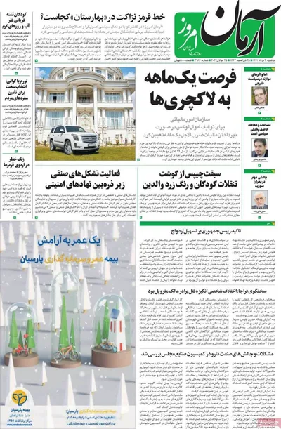 روزنامه آرمان امروز